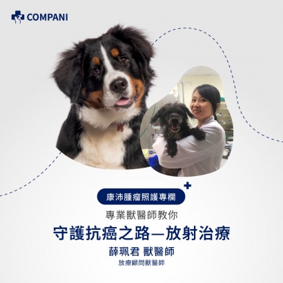 康沛_腫瘤三部曲FB貼文醫師說系列05_0424.jpg